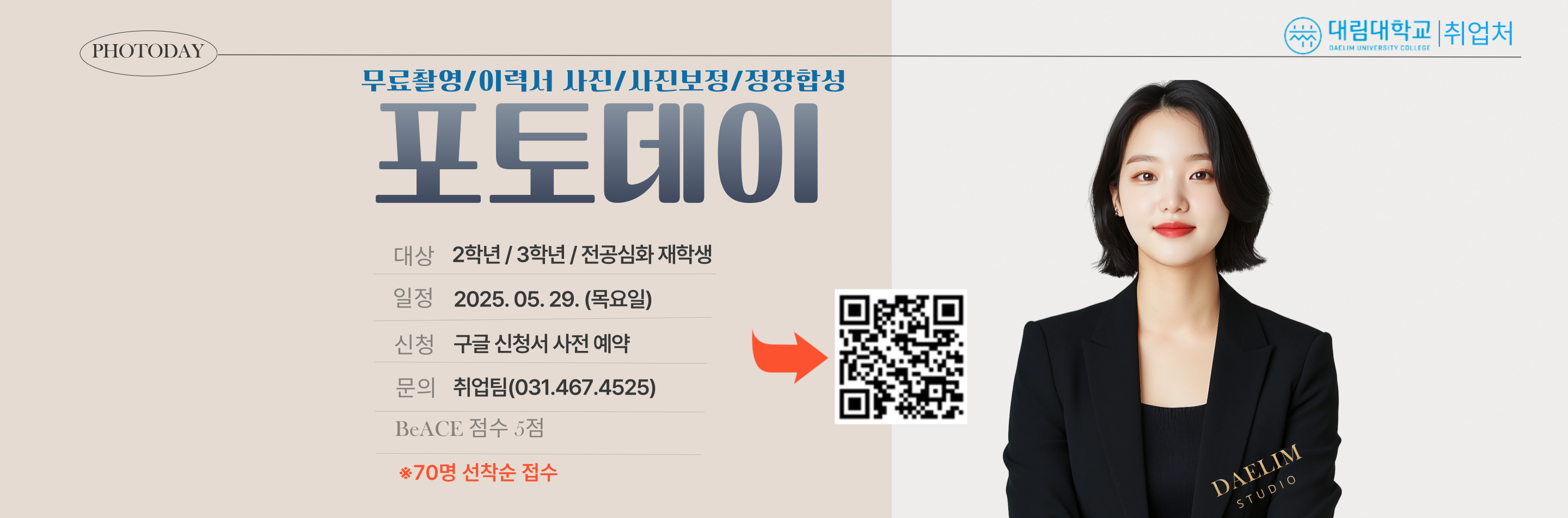 잡(JOB)아라! 포토데이 홍보 배너