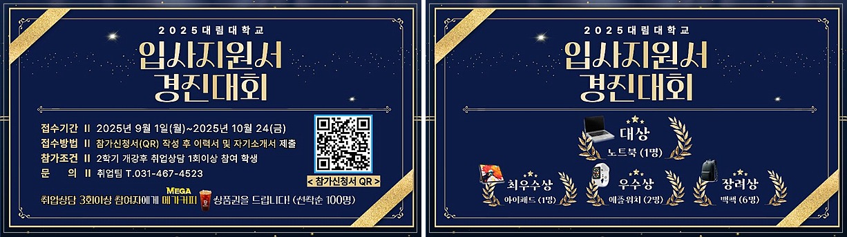 2025년 입사지원서 경진대회에 많은 참여 바랍니다. 